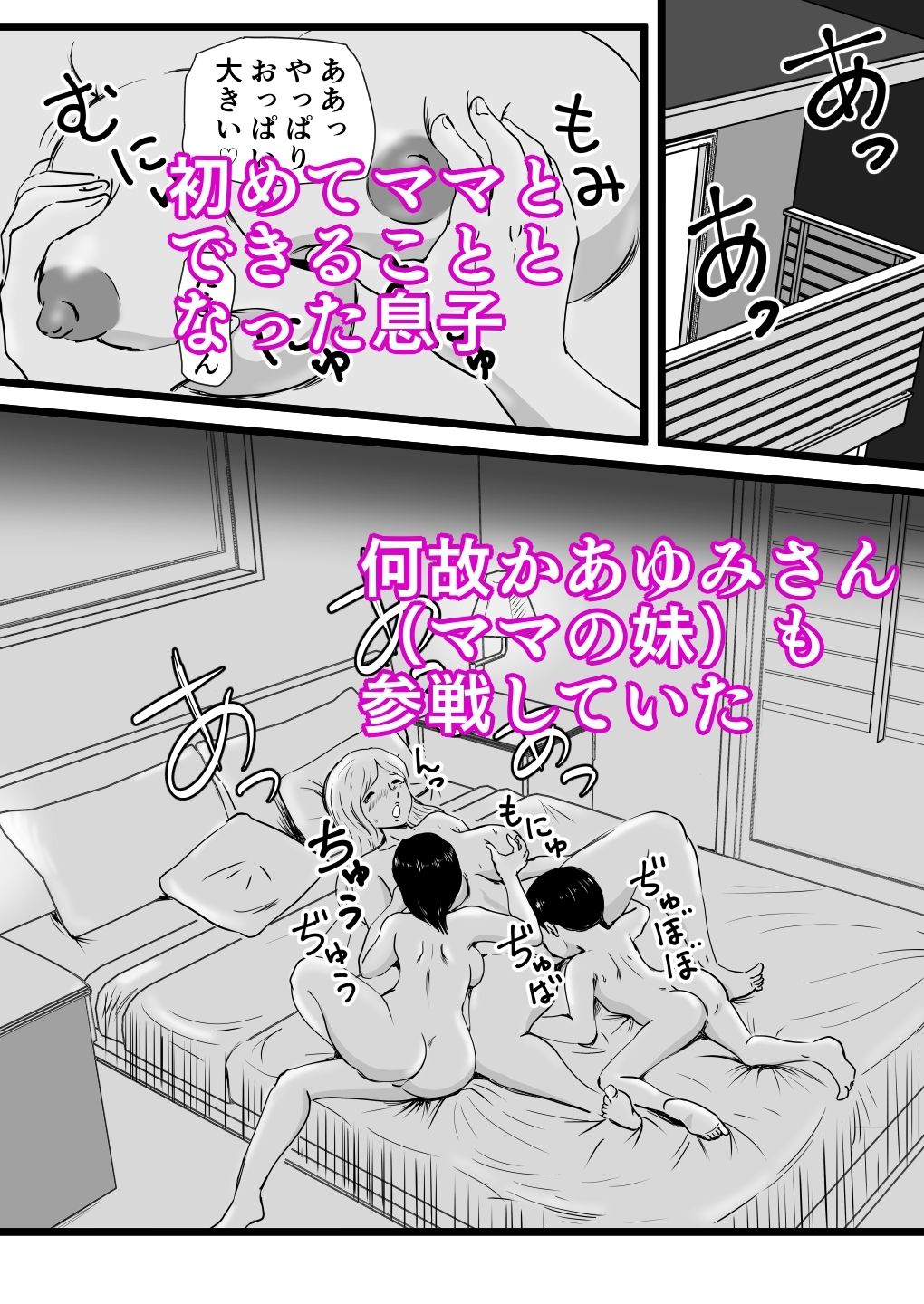 ママとあゆみさんに搾り取られる息子の話 サンプル2ページ目