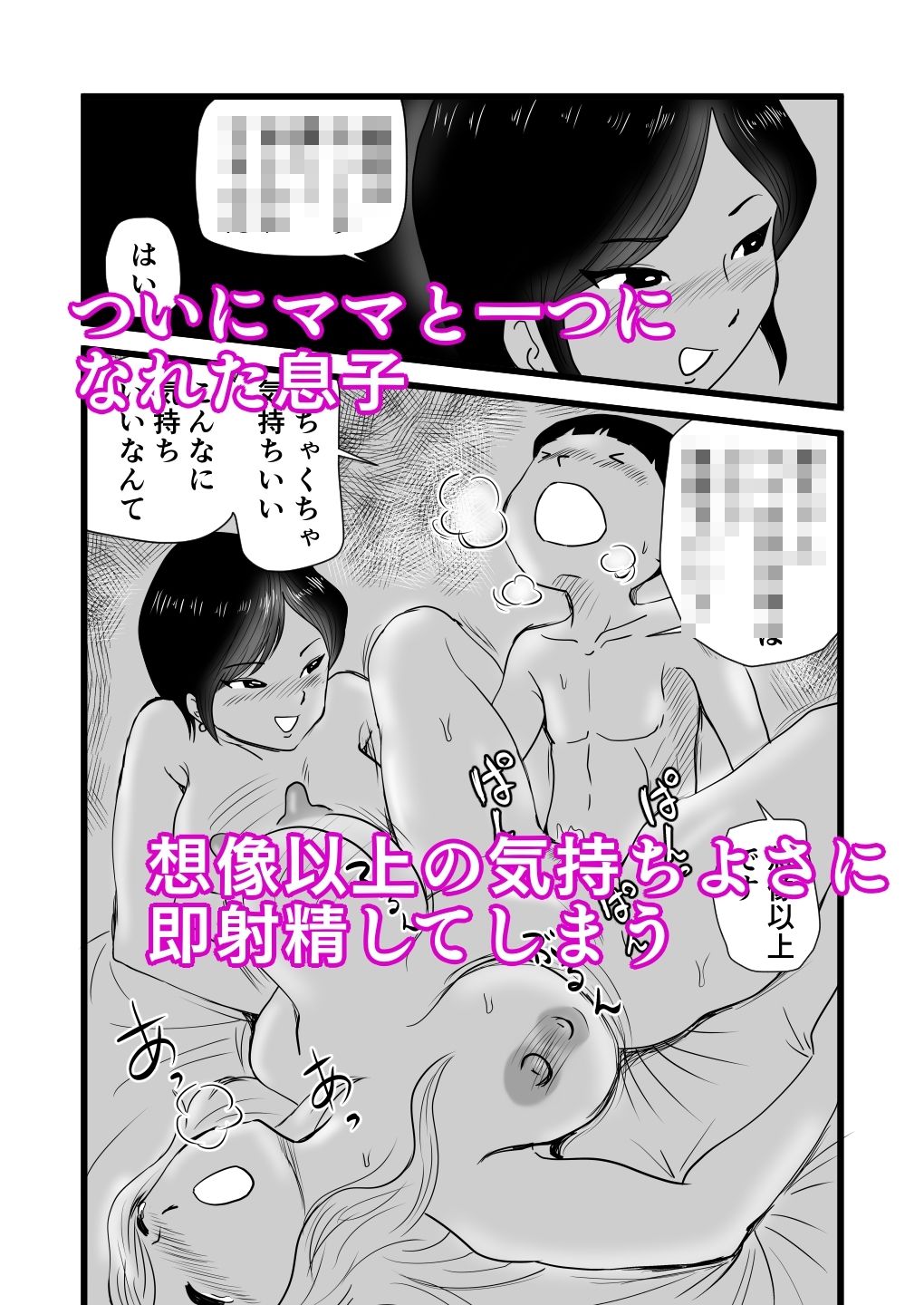 ママとあゆみさんに搾り取られる息子の話 サンプル3ページ目