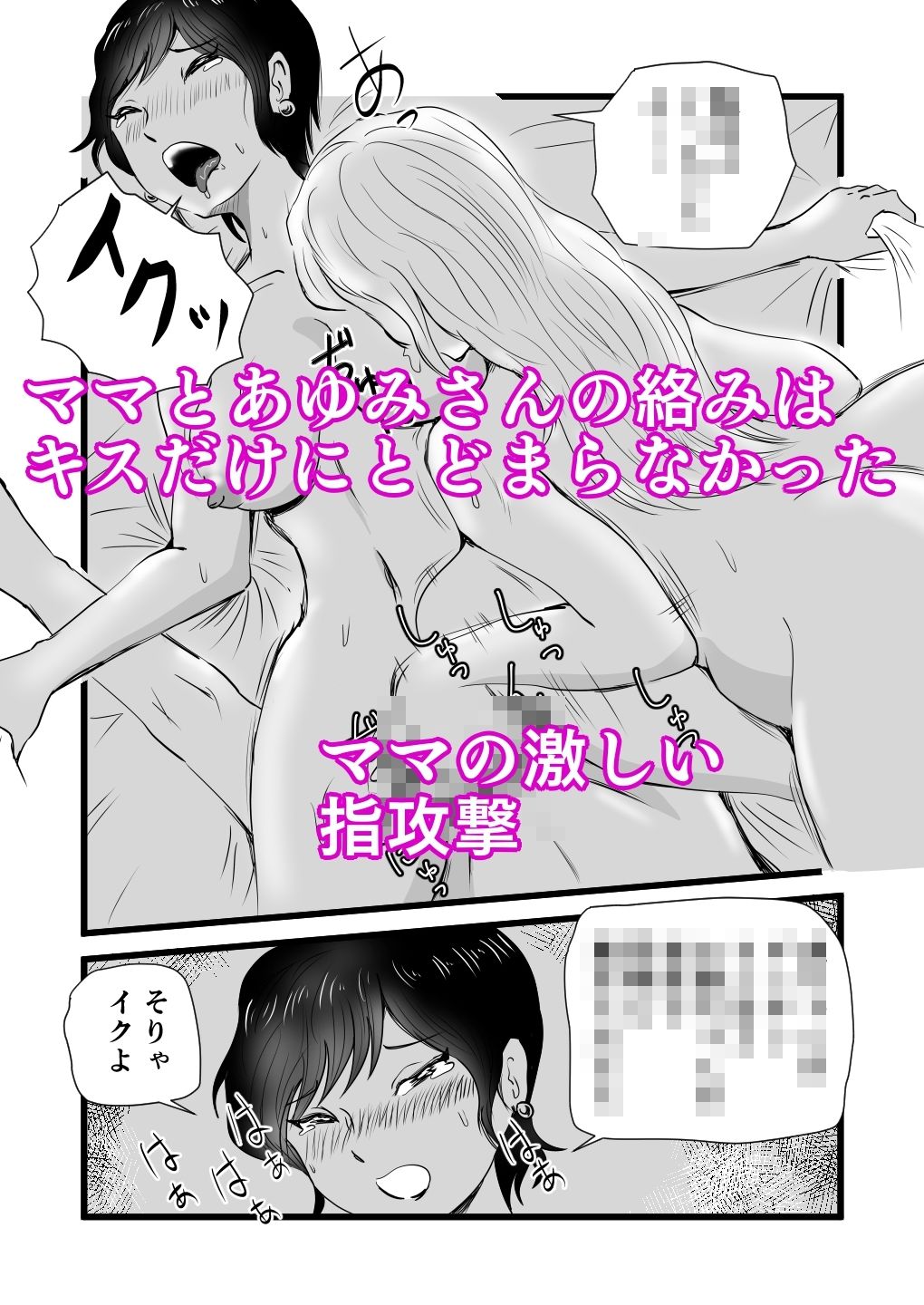 ママとあゆみさんに搾り取られる息子の話 サンプル5ページ目