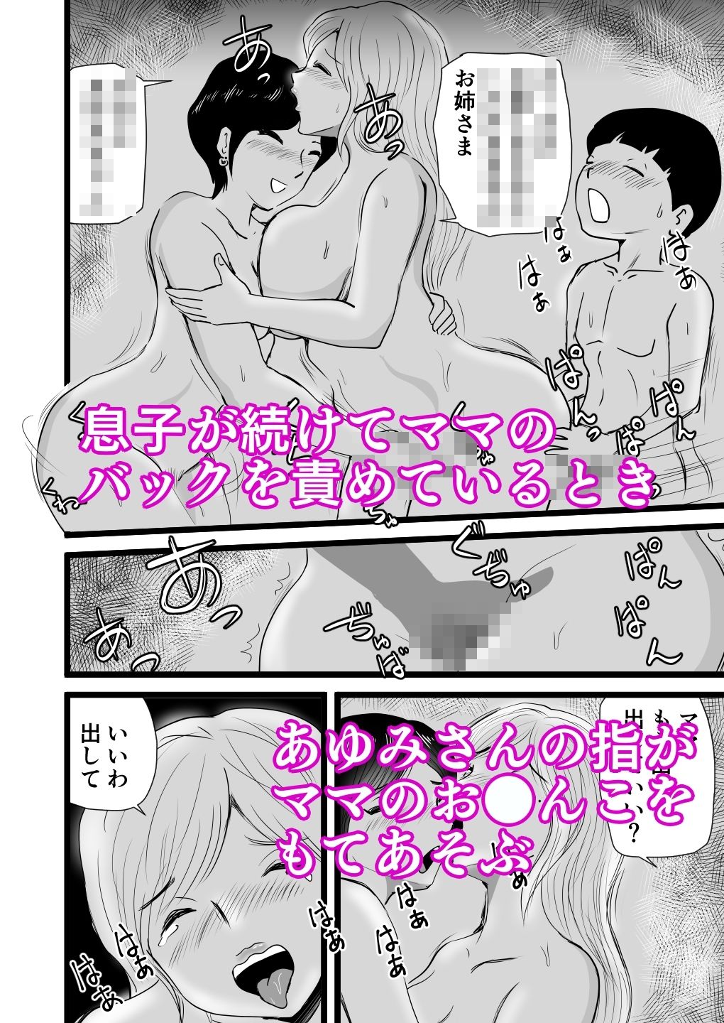 ママとあゆみさんに搾り取られる息子の話 サンプル6ページ目