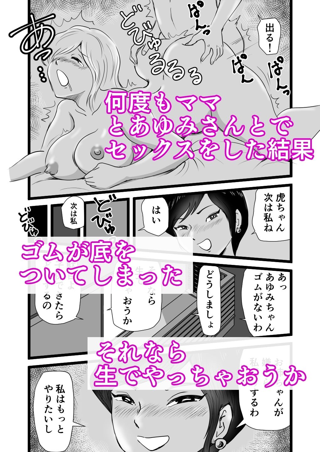 ママとあゆみさんに搾り取られる息子の話 サンプル7ページ目