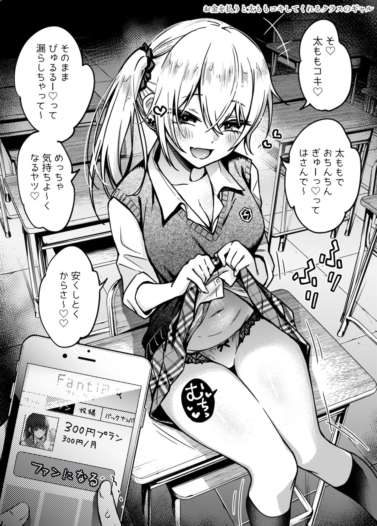 ＃有料少女2【高額支援版】〜お金を払うと〇〇してくれる女の子〜 サンプル3ページ目