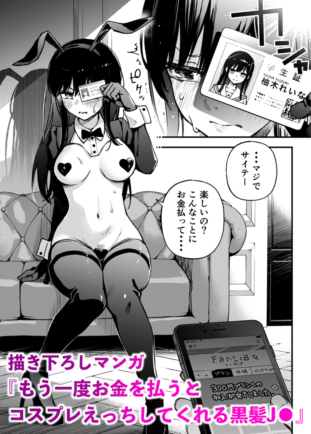 ＃有料少女2【高額支援版】〜お金を払うと〇〇してくれる女の子〜 サンプル5ページ目
