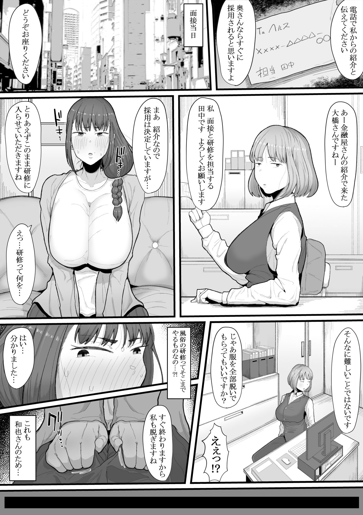 なあ・・・明日から風俗で働いてくれないか ―ふたなり人妻風俗堕ち― サンプル2ページ目