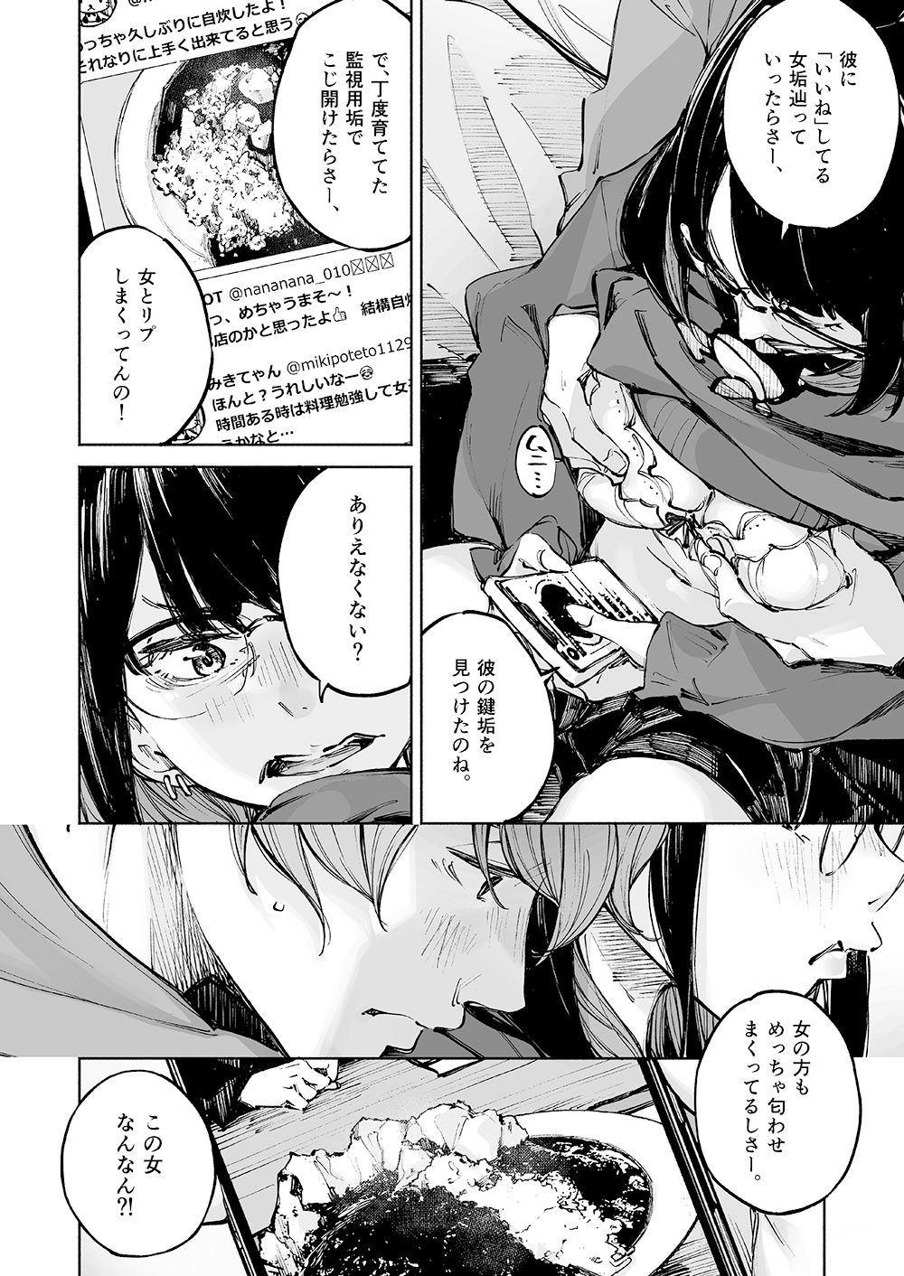 ボクは、キミの何ですか サンプル2ページ目