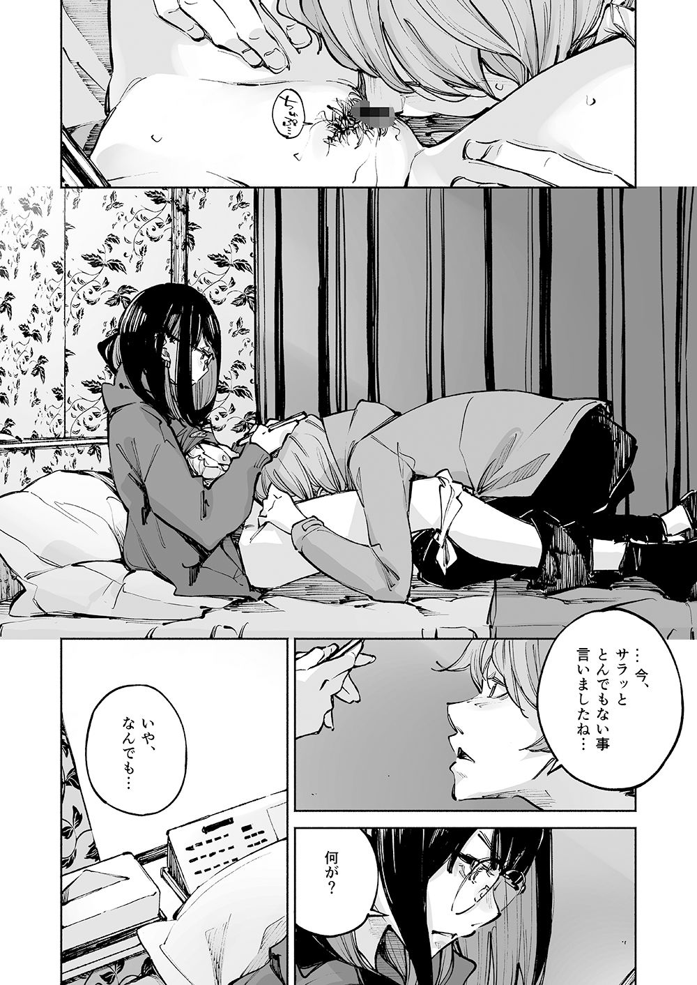 ボクは、キミの何ですか サンプル4ページ目