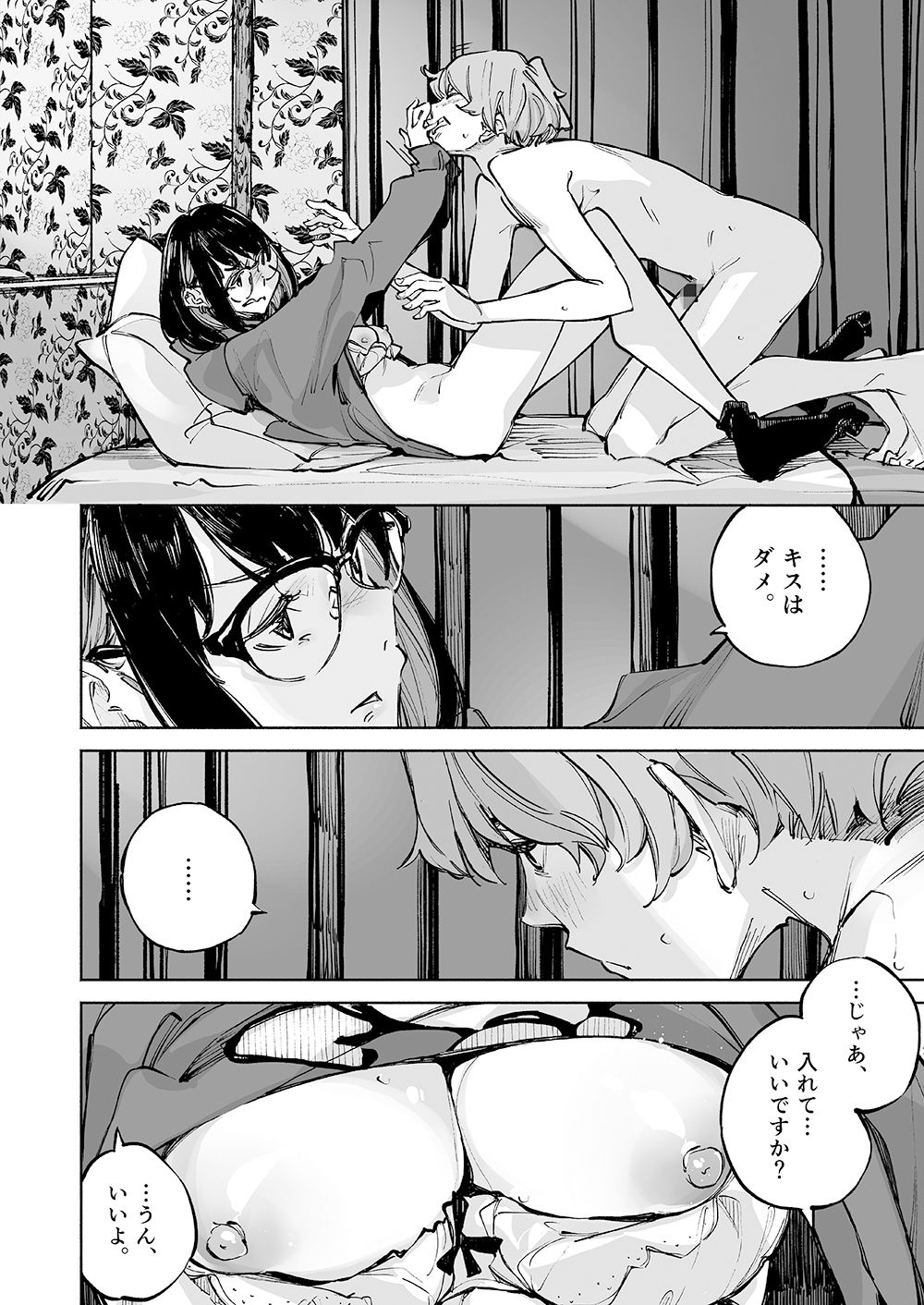 ボクは、キミの何ですか サンプル8ページ目