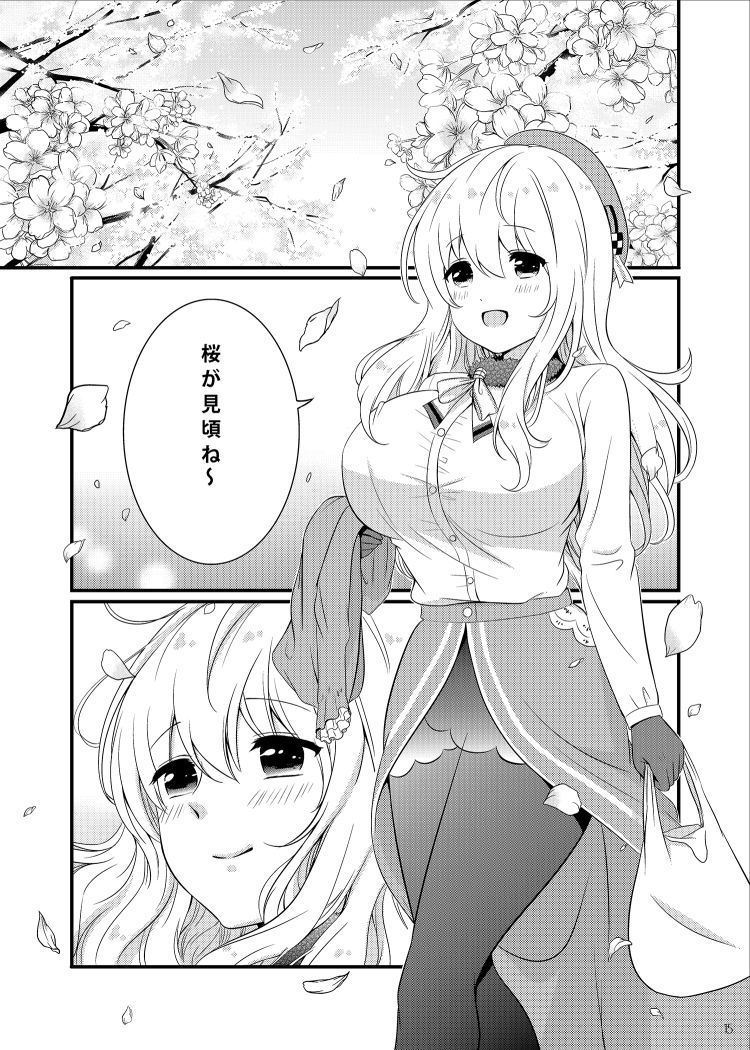 愛宕のひとりお花見 サンプル1ページ目