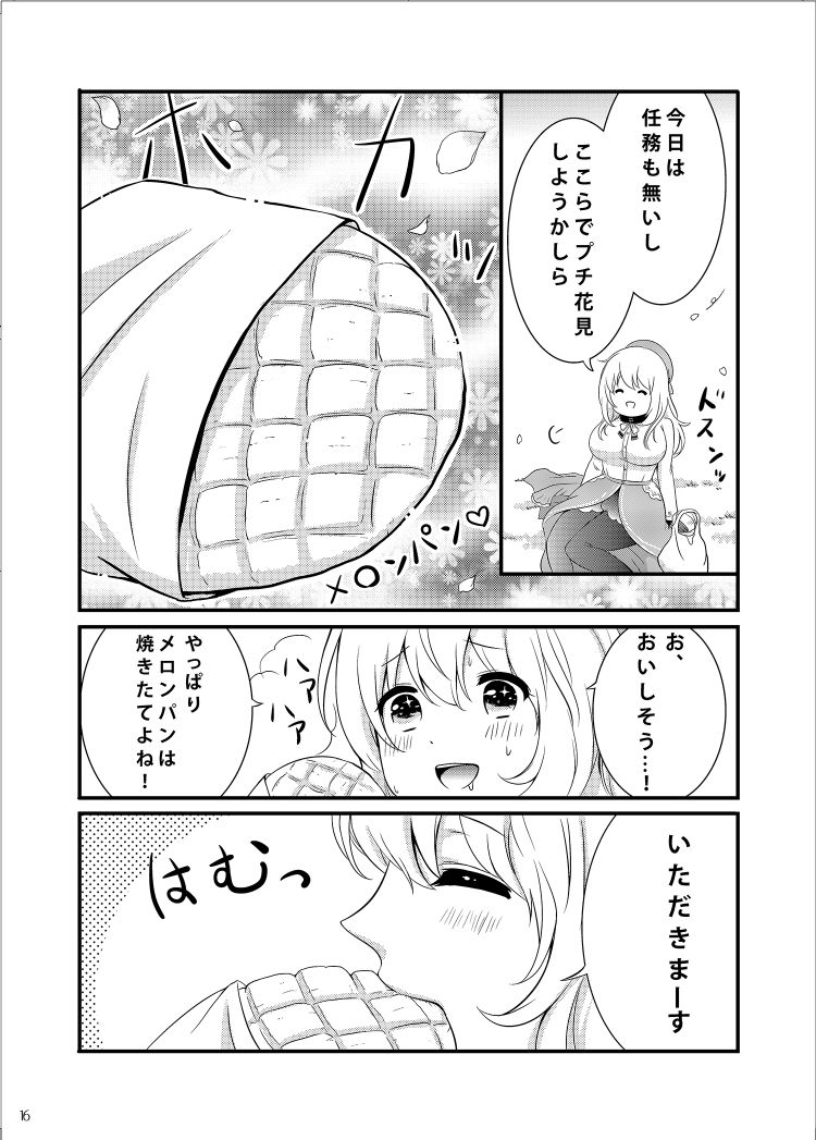 愛宕のひとりお花見 サンプル2ページ目