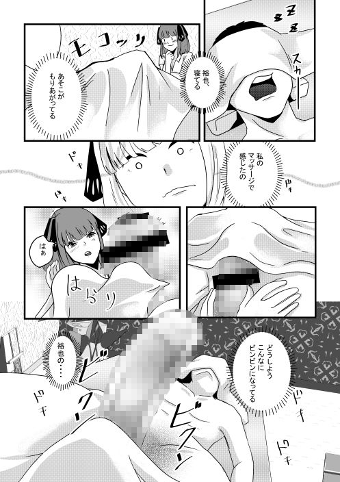 大人になった二乃とナイショでしよ♪ サンプル2ページ目