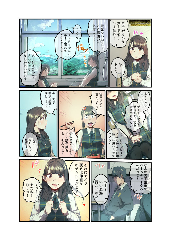 あの夏のかげろう2巻 サンプル5ページ目