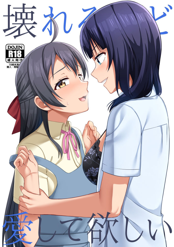 壊れるほど愛して欲しい サンプル1ページ目