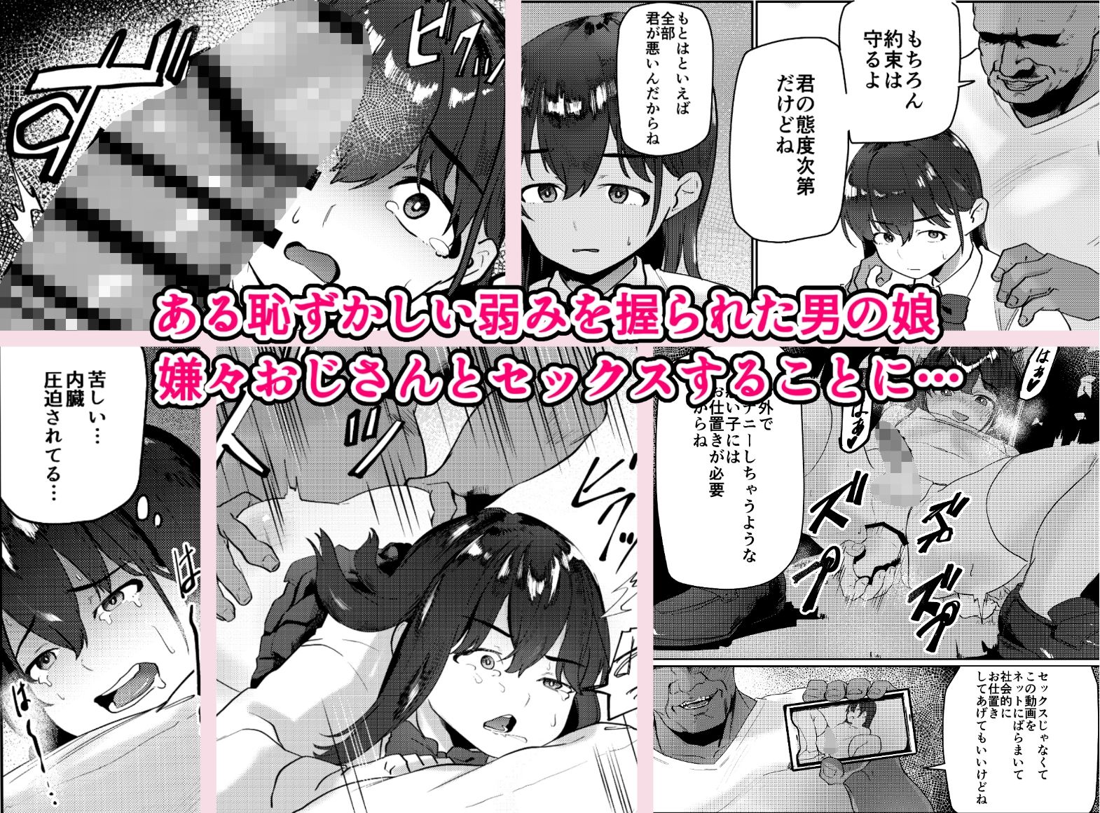 おじさんちんぽに堕とされる サンプル2ページ目