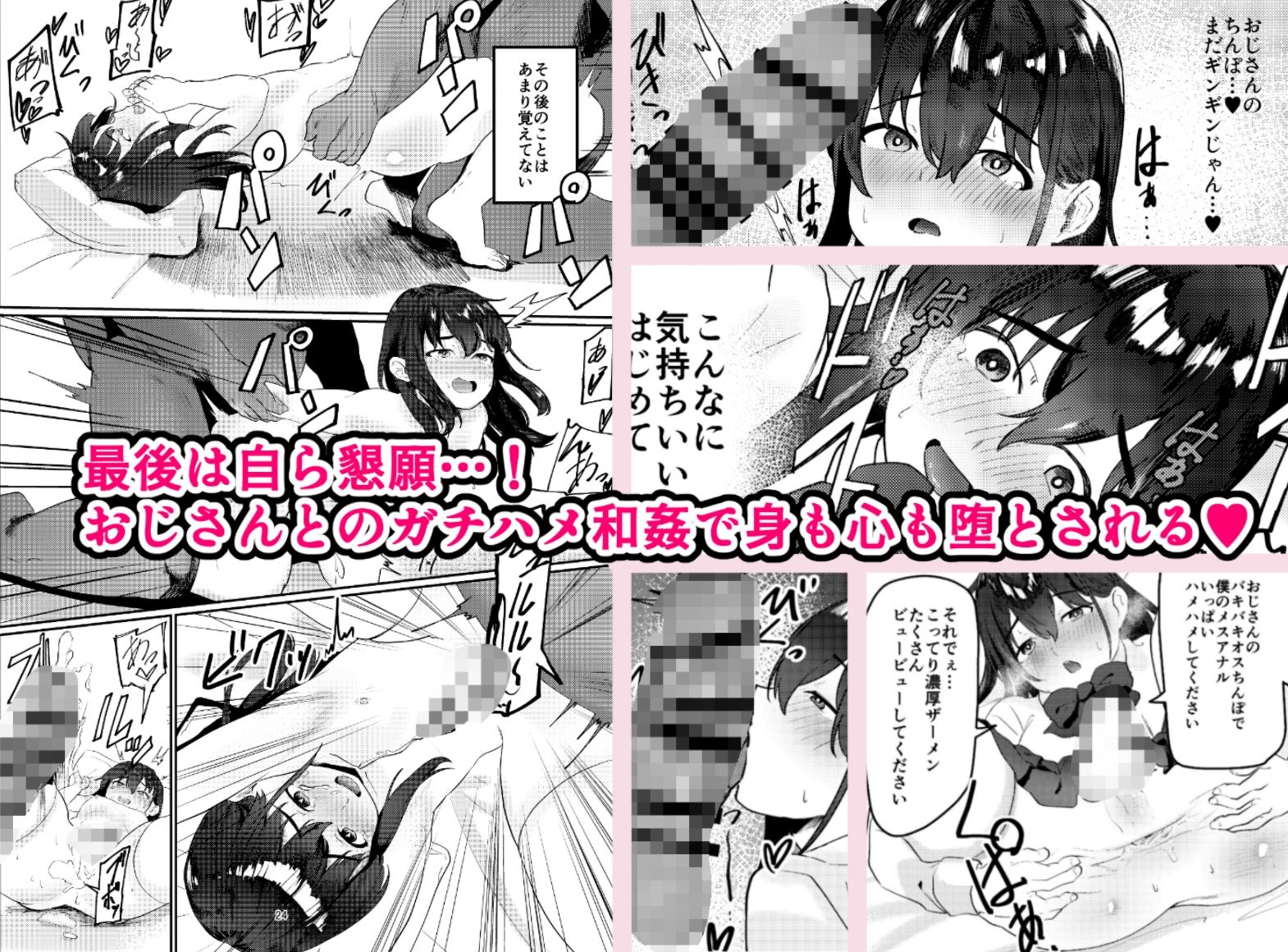 おじさんちんぽに堕とされる サンプル4ページ目