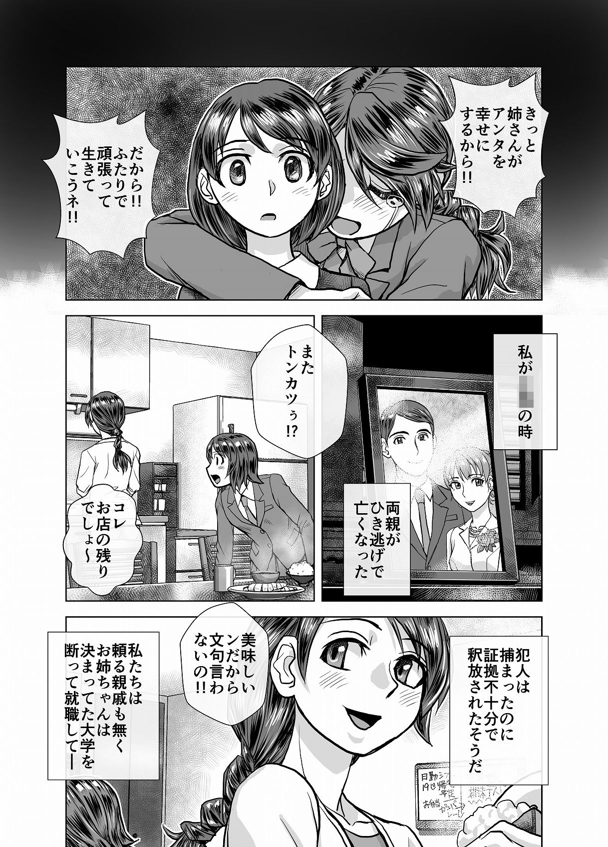 BEYOND（ビヨンド）〜愛すべき彼方の人びと4 サンプル2ページ目