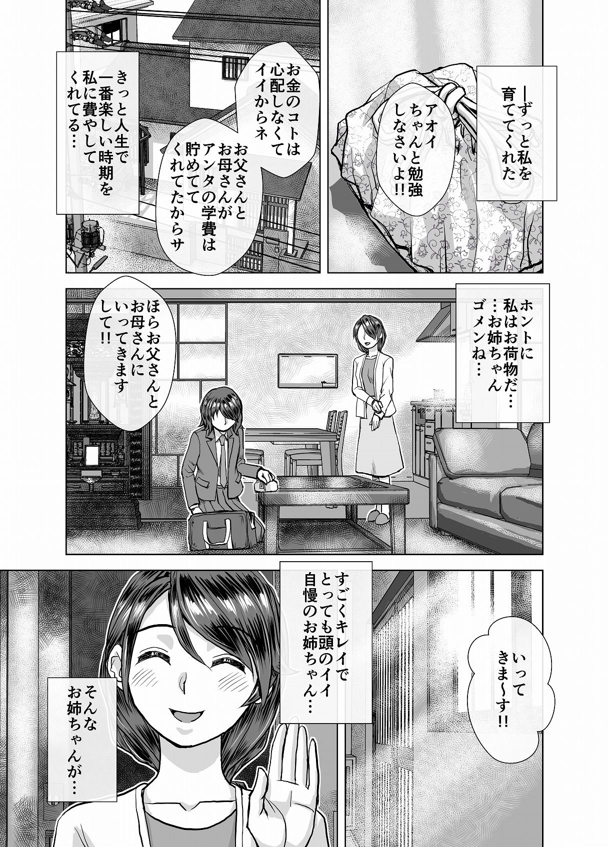 BEYOND（ビヨンド）〜愛すべき彼方の人びと4 サンプル3ページ目
