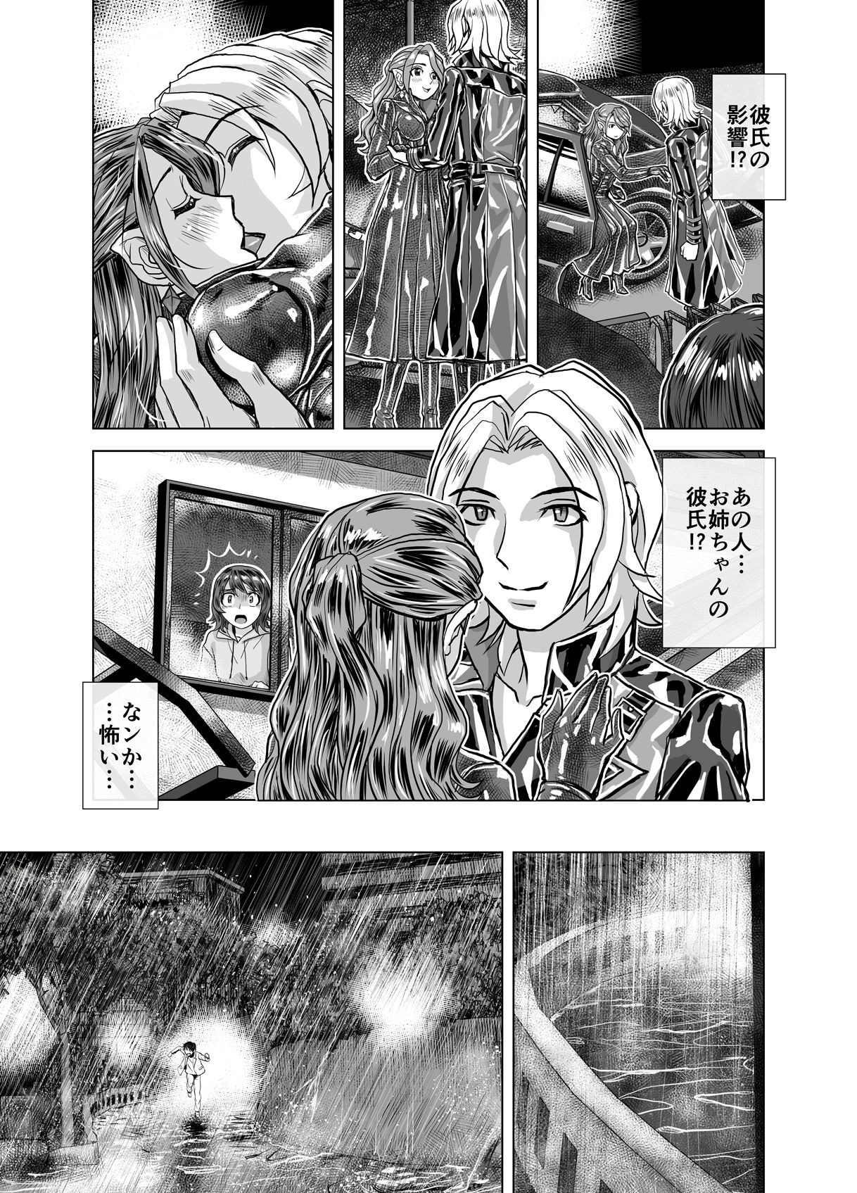 BEYOND（ビヨンド）〜愛すべき彼方の人びと4 サンプル5ページ目