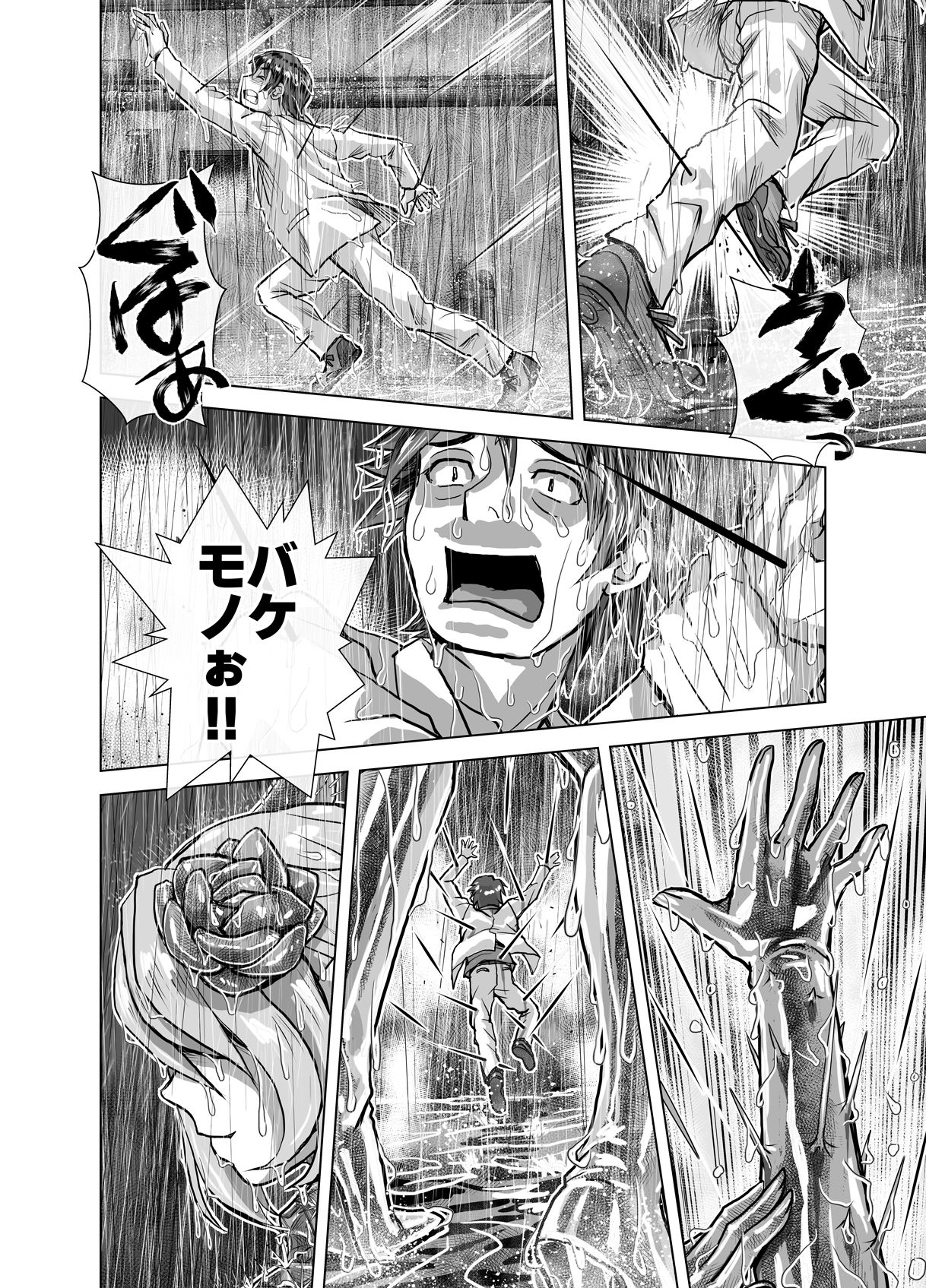 BEYOND（ビヨンド）〜愛すべき彼方の人びと4 サンプル6ページ目