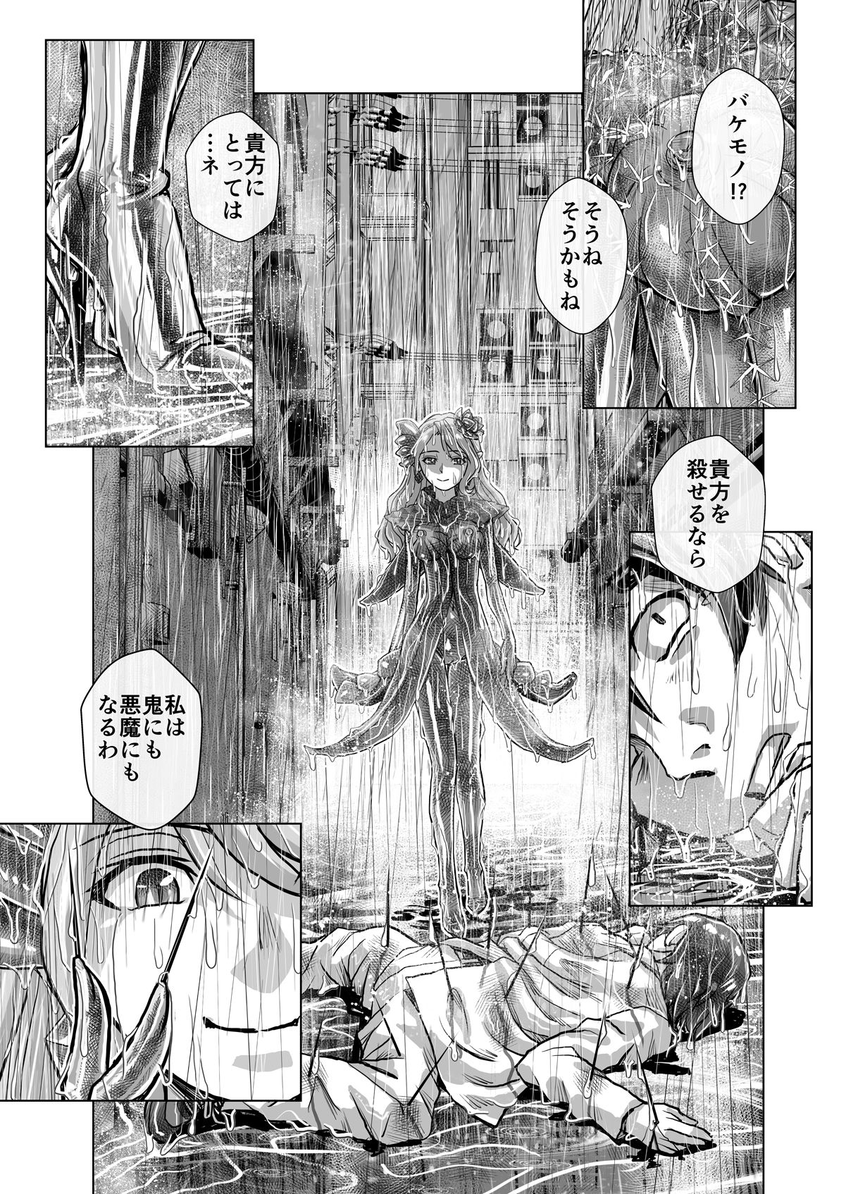 BEYOND（ビヨンド）〜愛すべき彼方の人びと4 サンプル7ページ目