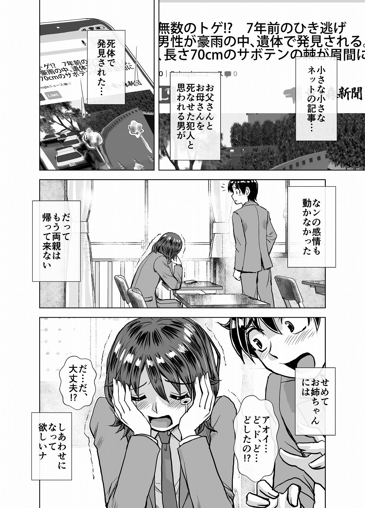 BEYOND（ビヨンド）〜愛すべき彼方の人びと4 サンプル8ページ目
