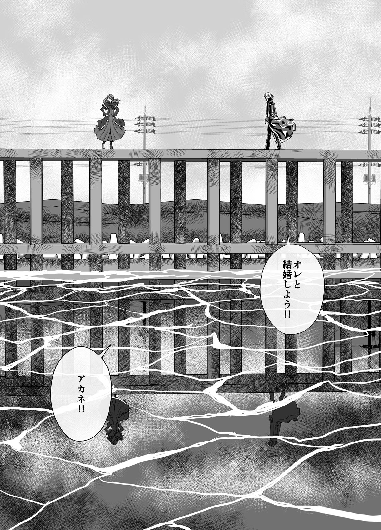BEYOND（ビヨンド）〜愛すべき彼方の人びと4 サンプル9ページ目