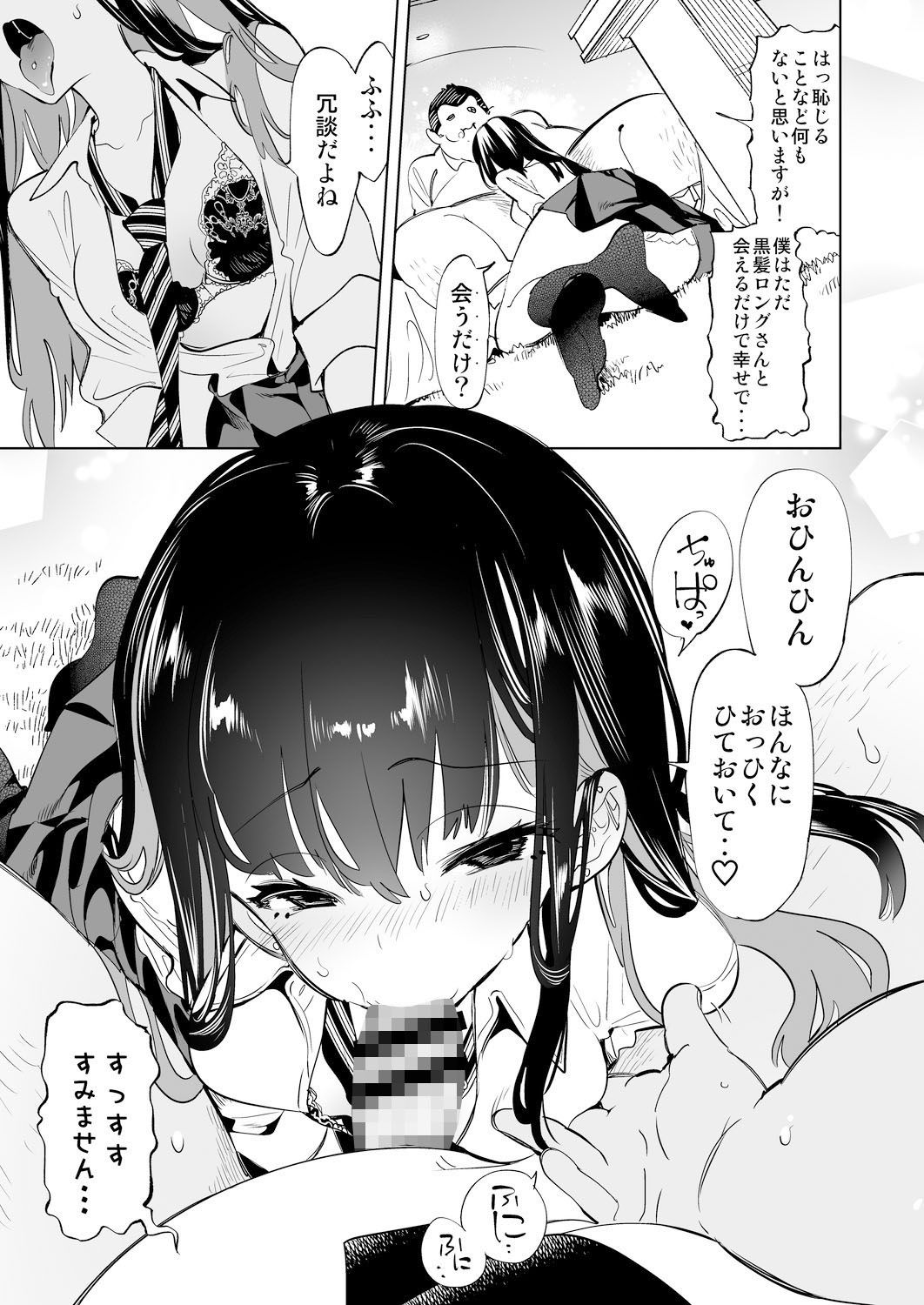 おにーさん、私達とお茶しませんかぁ？2 サンプル1ページ目