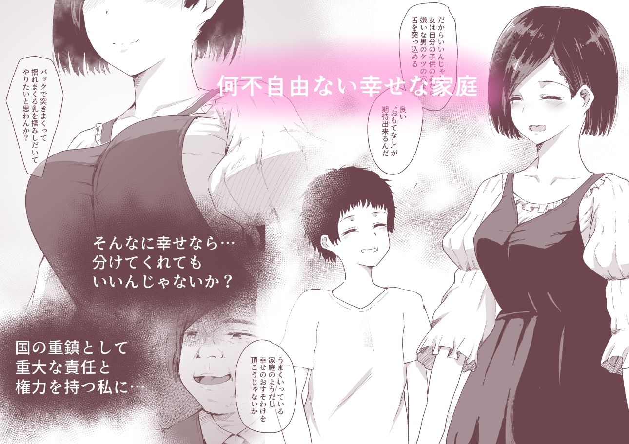 母は家族を守るために。 〜街で見かけた奥さんが綺麗だったので『お願い』して接待してもらいました〜 サンプル1ページ目