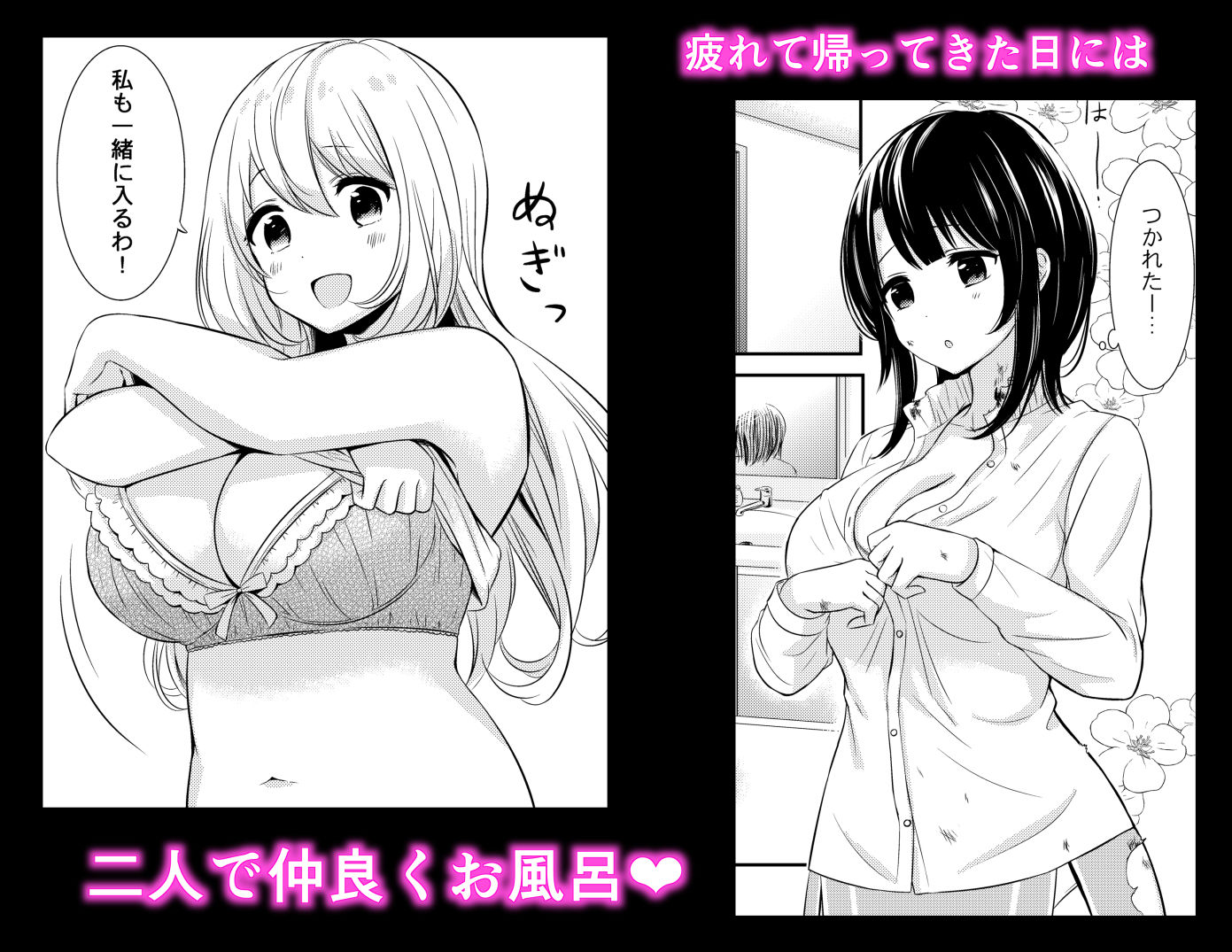 泡風呂でイチャラブ サンプル1ページ目