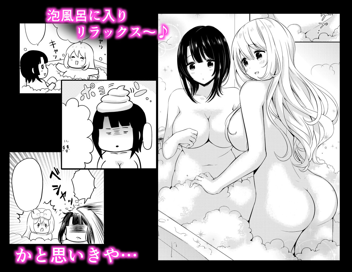 泡風呂でイチャラブ サンプル2ページ目
