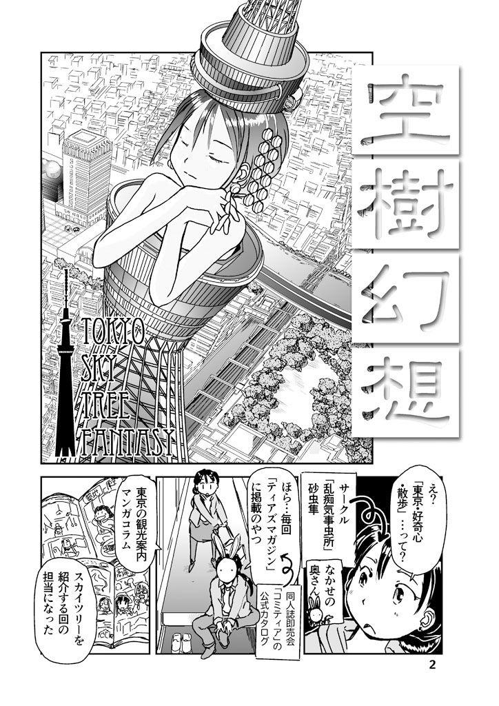 空樹幻想 サンプル2ページ目