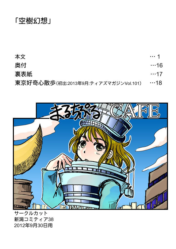 空樹幻想 サンプル7ページ目
