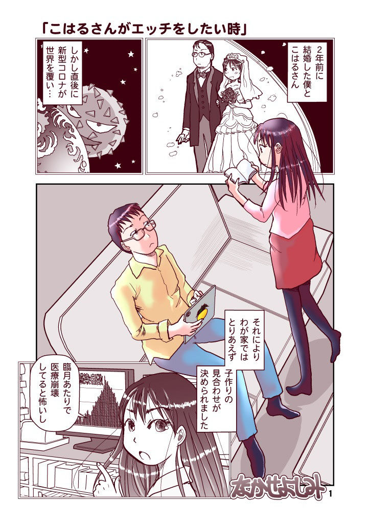 吾妻こはるの日常3 サンプル1ページ目