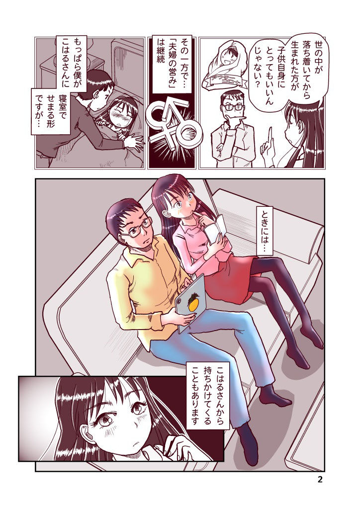 吾妻こはるの日常3 サンプル2ページ目
