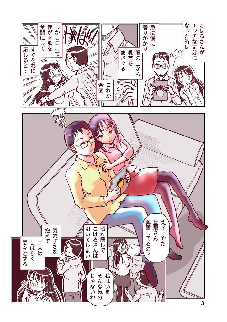 吾妻こはるの日常3 サンプル3ページ目