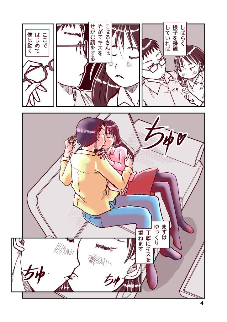 吾妻こはるの日常3 サンプル4ページ目