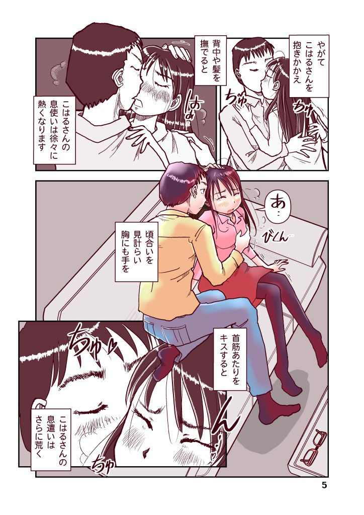 吾妻こはるの日常3 サンプル5ページ目