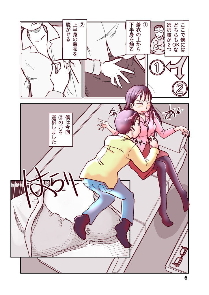 吾妻こはるの日常3 サンプル6ページ目