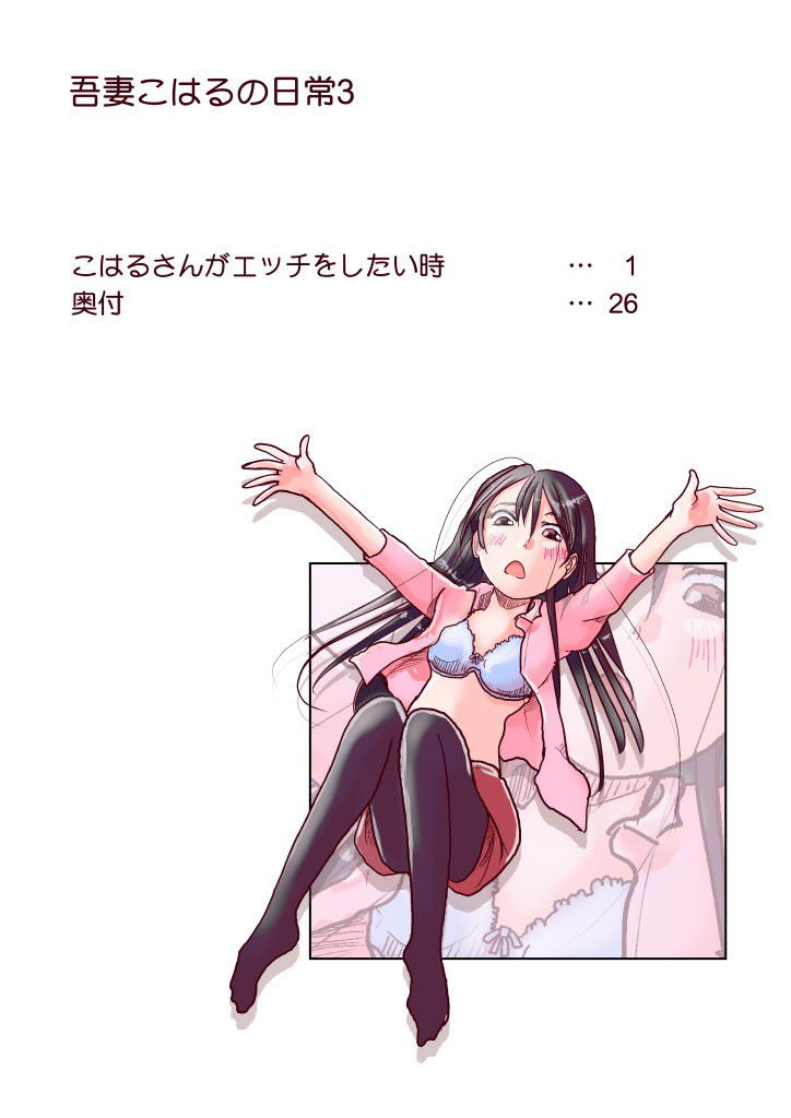吾妻こはるの日常3 サンプル7ページ目