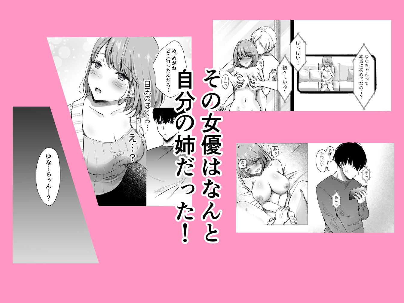 俺の姉がAV女優！？ サンプル5ページ目