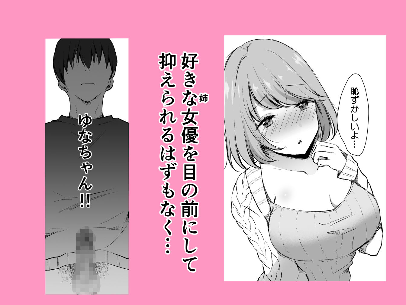 俺の姉がAV女優！？ サンプル6ページ目