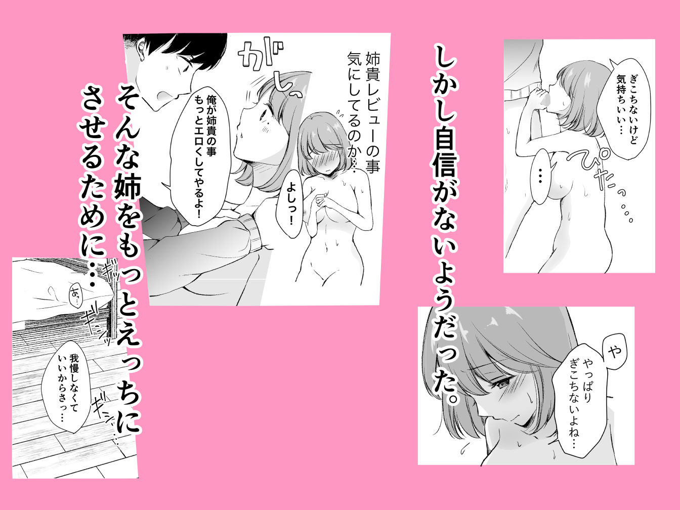 俺の姉がAV女優！？ サンプル7ページ目