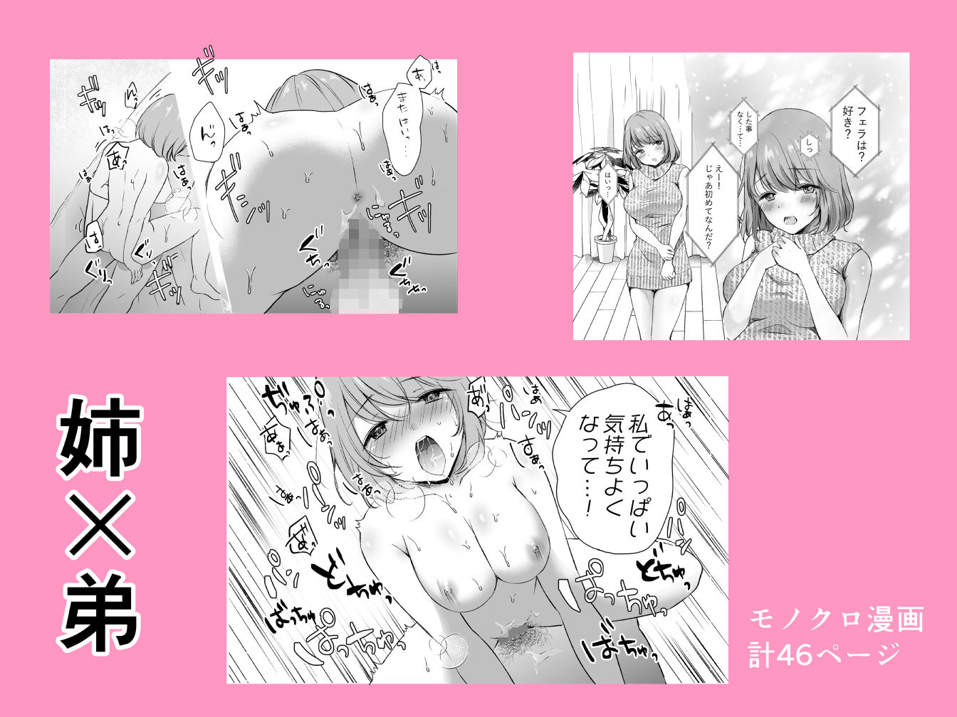 俺の姉がAV女優！？ サンプル9ページ目