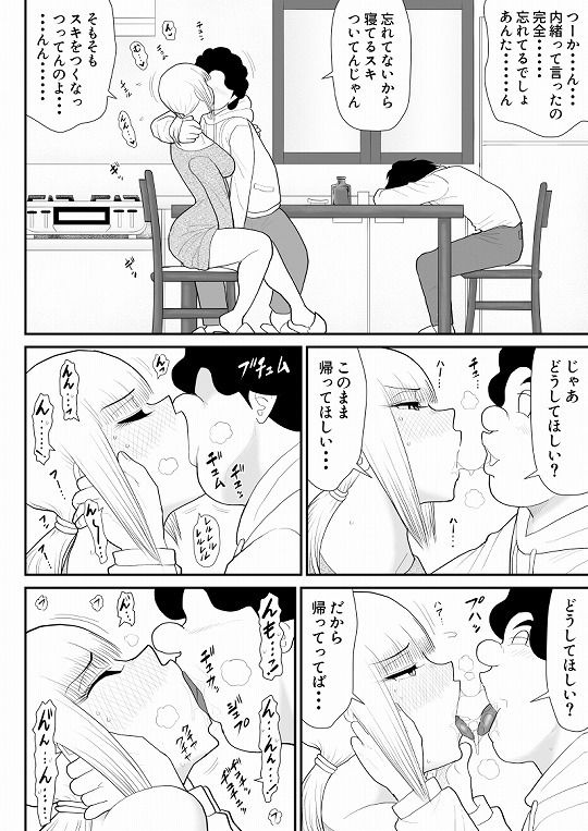 タナボタネトリ〜昔好きだったグラドルが引っ越してきた〜 サンプル3ページ目