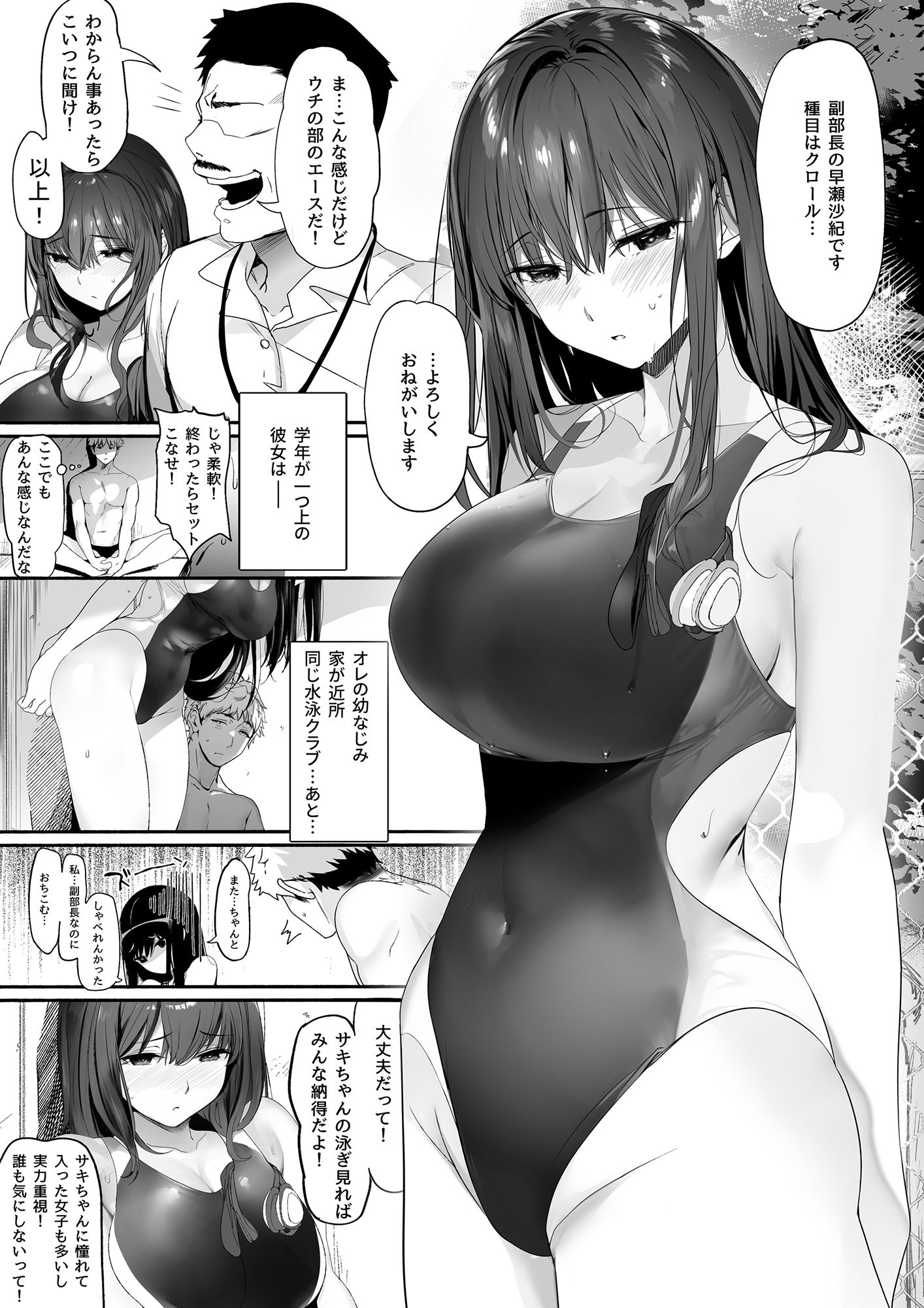 水泳部の清楚系幼馴染がDQNに弄ばれる一部始終 サンプル5ページ目
