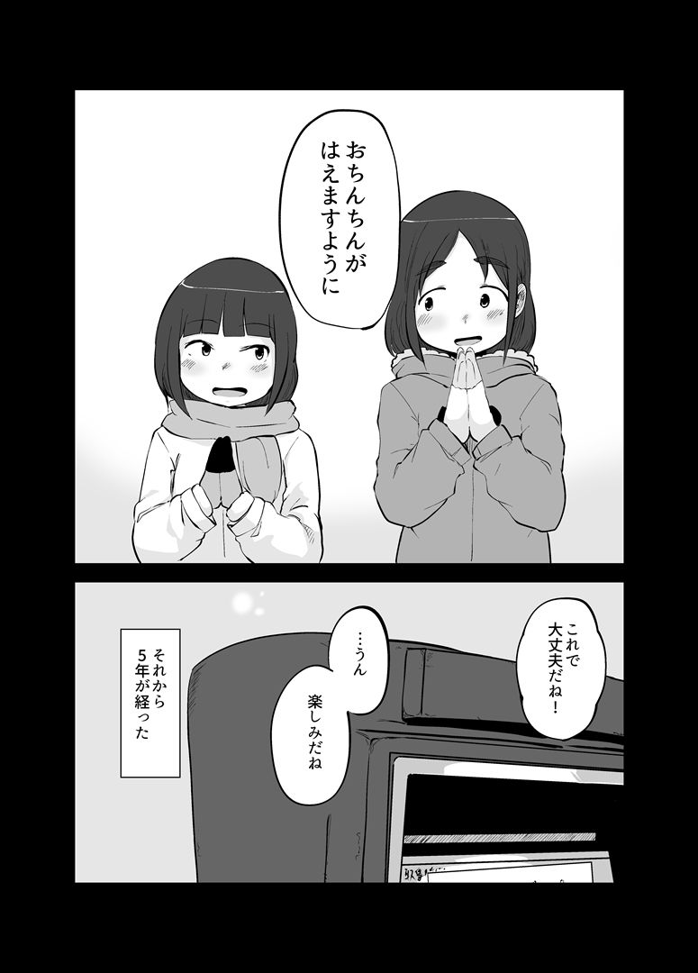 なかよし姉妹のふたなりな日々 サンプル2ページ目