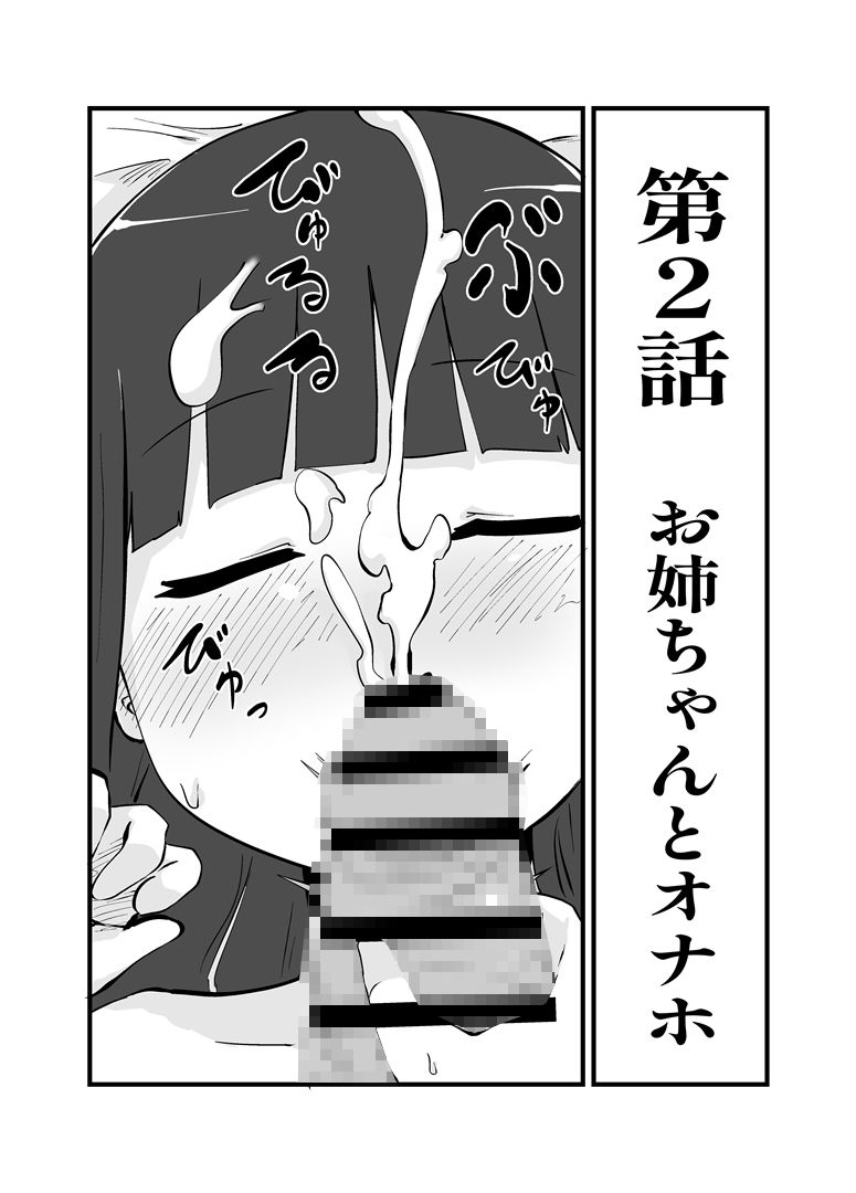 なかよし姉妹のふたなりな日々 サンプル6ページ目