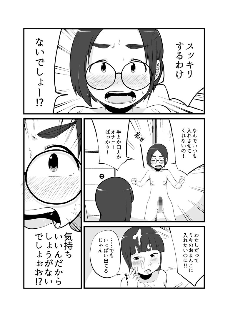 なかよし姉妹のふたなりな日々 サンプル8ページ目
