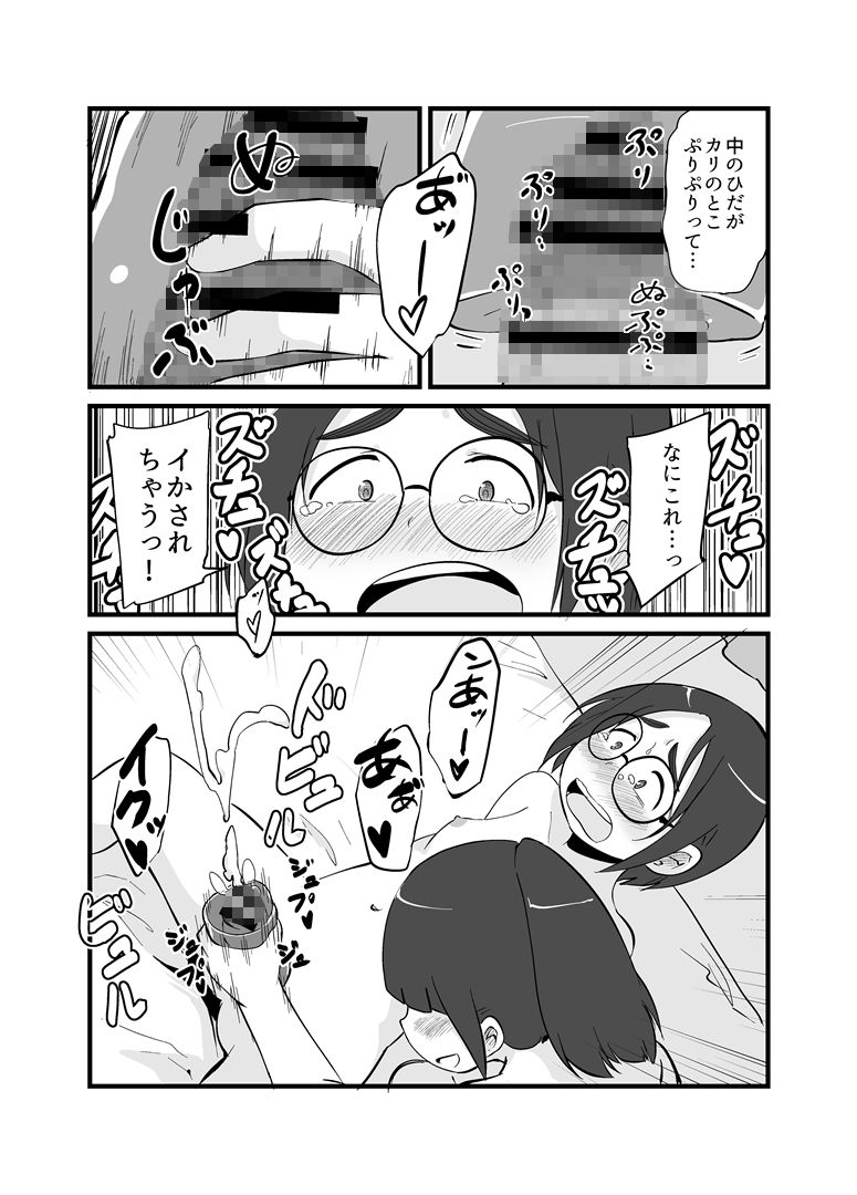 なかよし姉妹のふたなりな日々 サンプル10ページ目