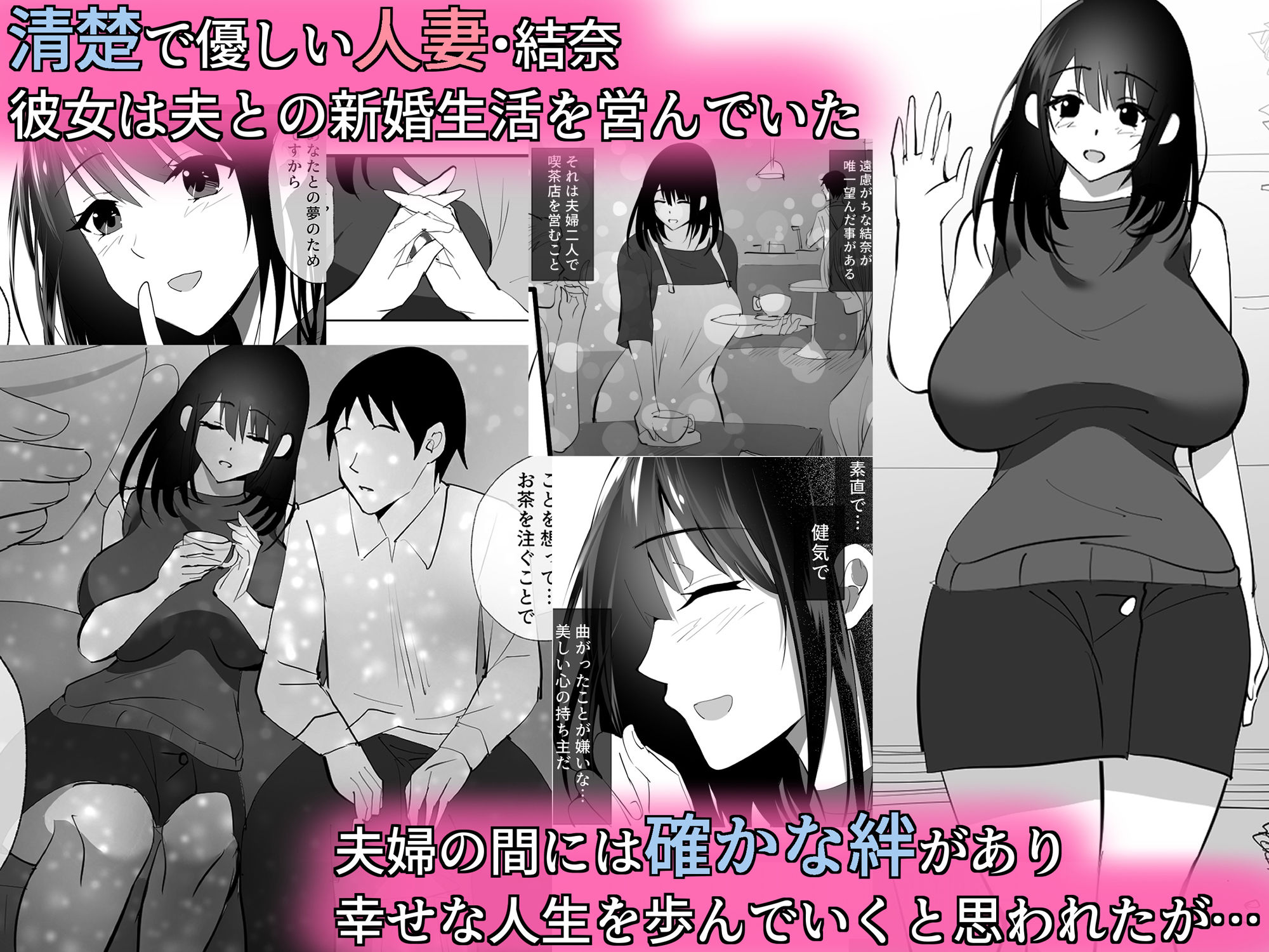 堕チルトキ -清楚な人妻が快楽に堕ち寝取られた記録- サンプル1ページ目