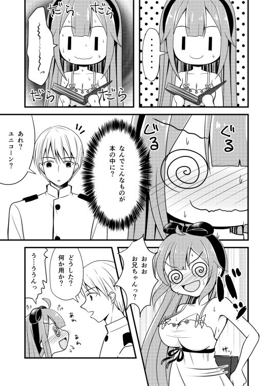 ユニコーンのオモチャでびゅ〜 サンプル2ページ目
